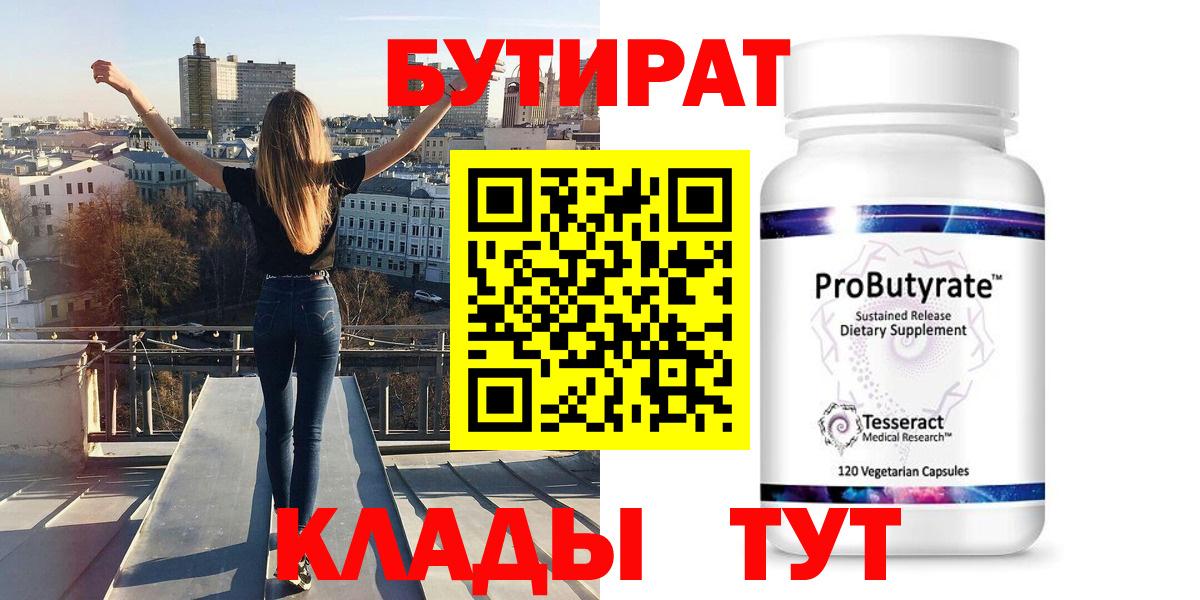 БУТИРАТ бутик Миллерово