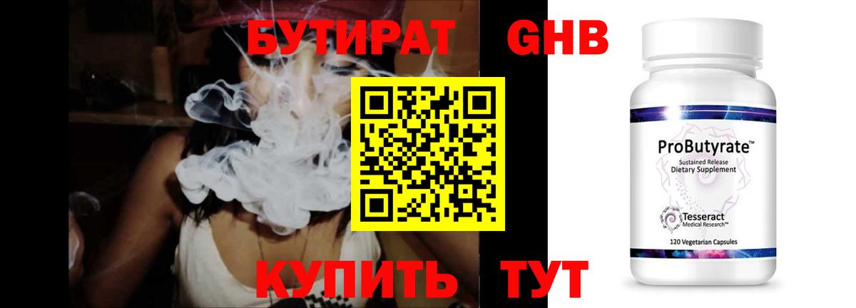 Миллерово  Бутират  Вход с VPN  Бутират Butirat 