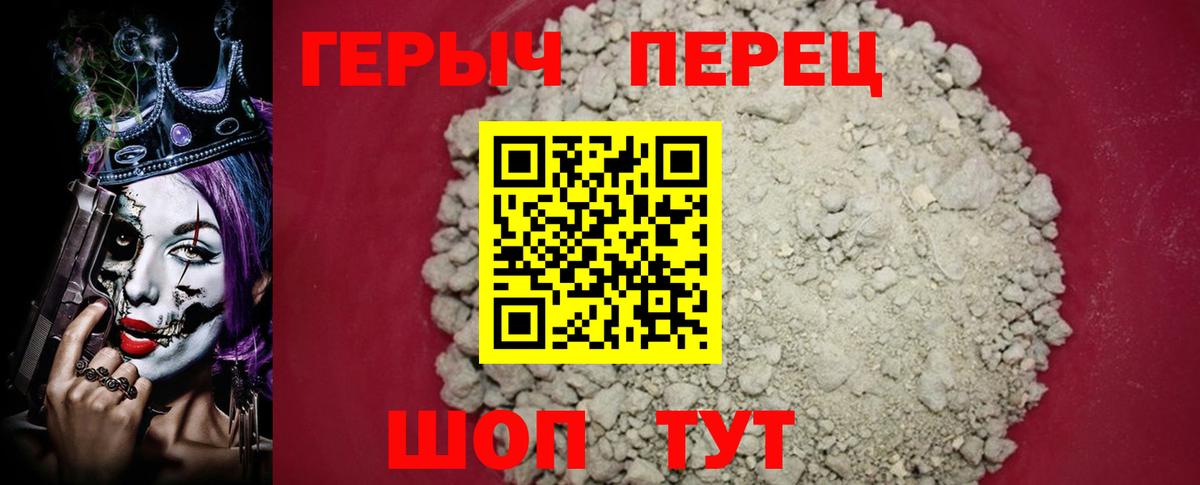 ГЕРОИН хмурый Миллерово