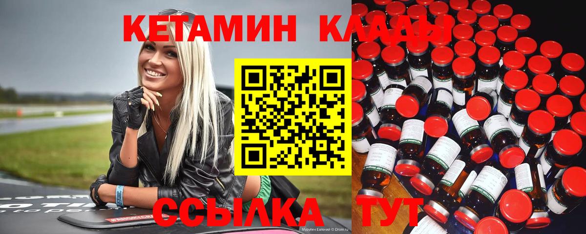 КЕТАМИН ketamine Миллерово
