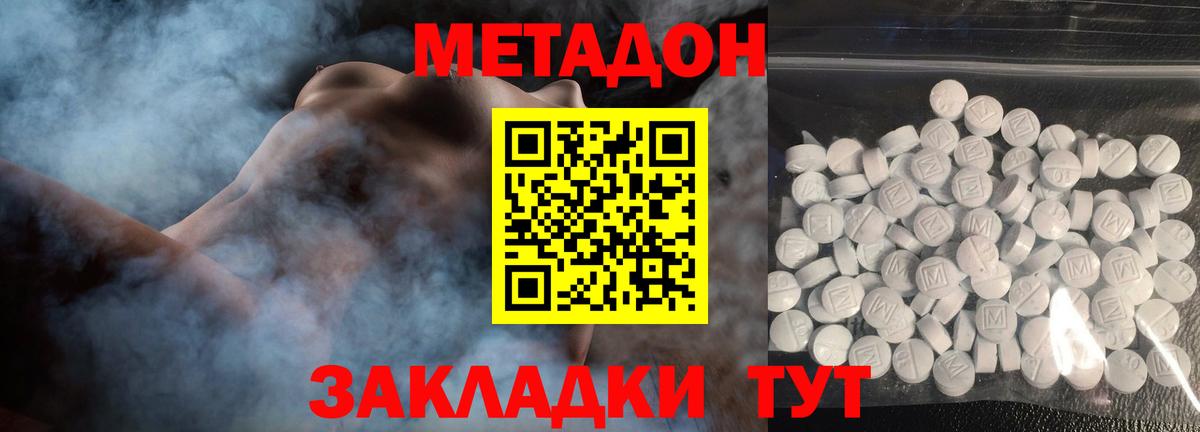 МЕТАДОН VHQ Миллерово