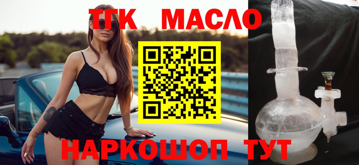 Дистиллят ТГК THC oil Миллерово